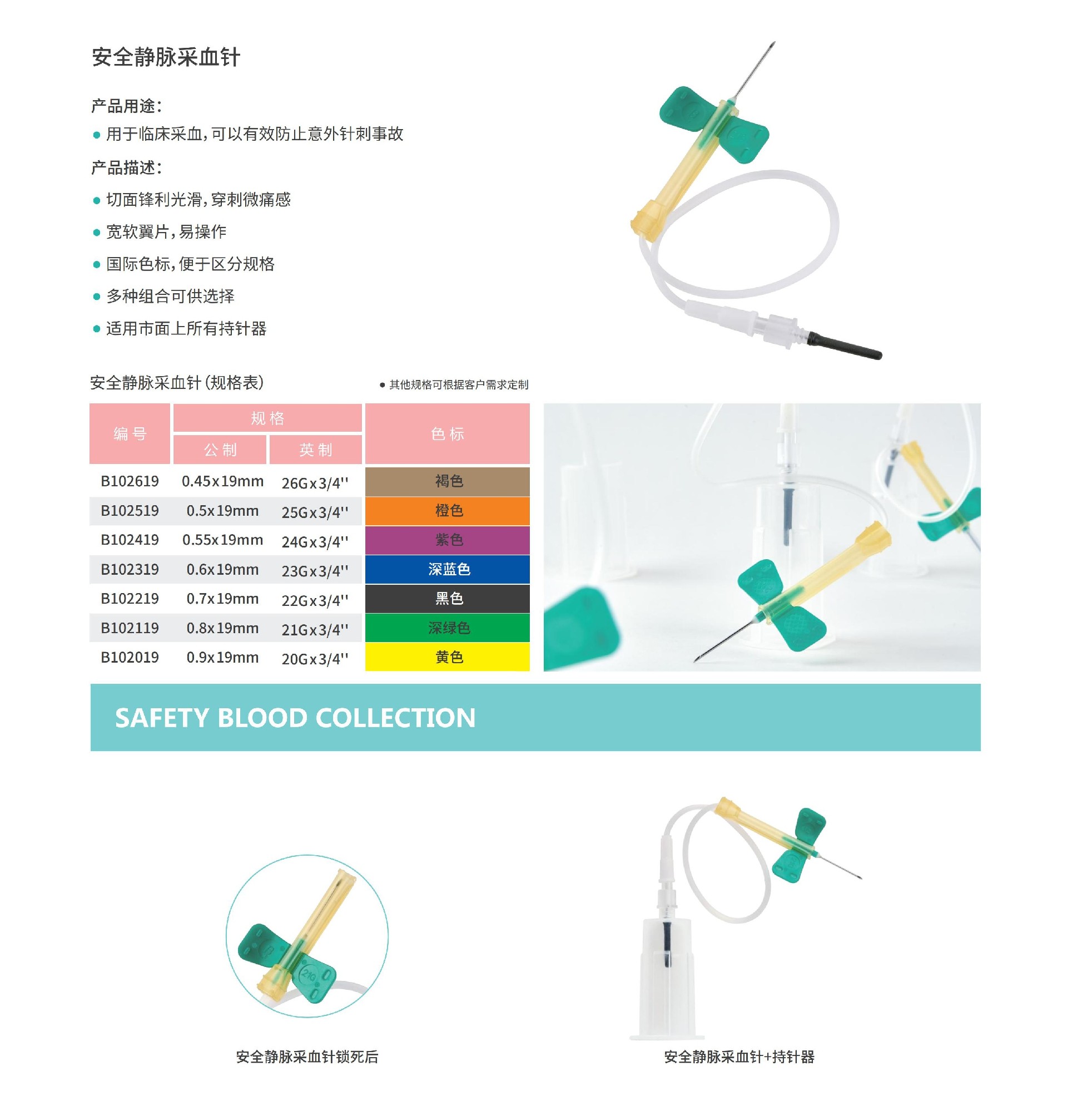 安全靜脈采血針.jpg